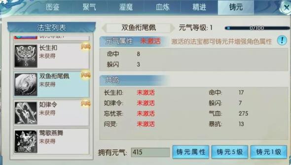 《诛仙》手游鬼道法宝获得方法及属性详解