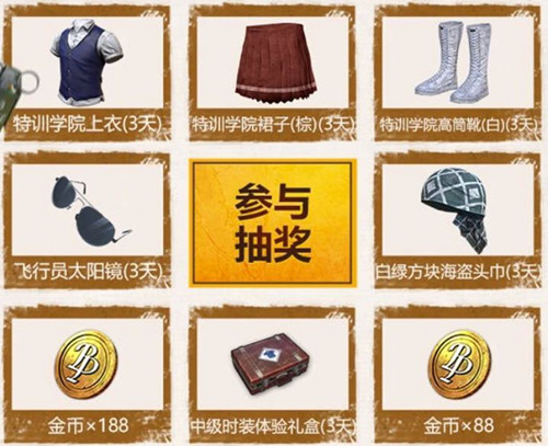 《绝地求生刺激战场》万圣节抽奖礼包