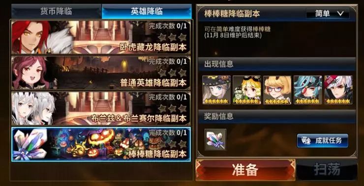 《十二战纪》2018万圣节活动