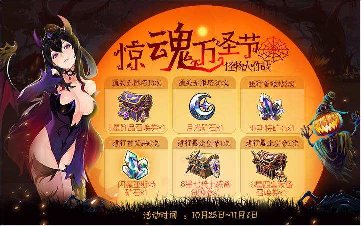 《十二战纪》2018万圣节活动