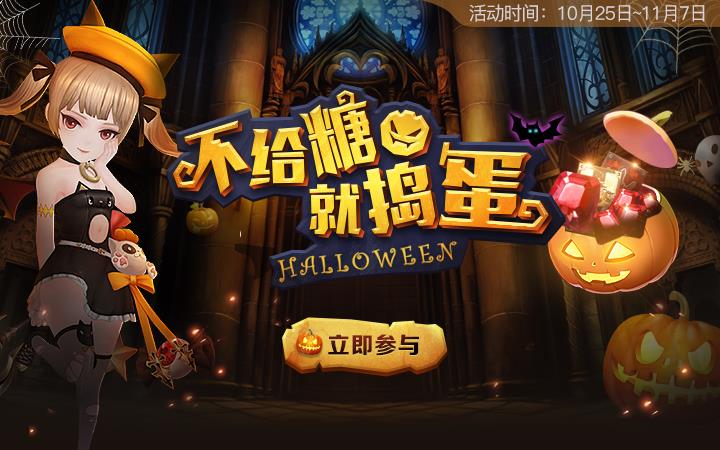 《十二战纪》2018万圣节活动