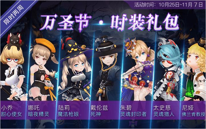 《十二战纪》2018万圣节活动