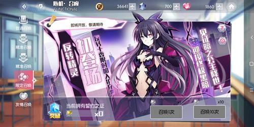 《约战精灵再临》限定召唤反转十香