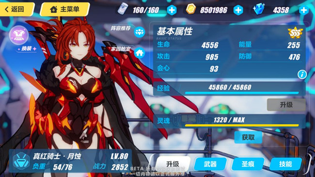 《崩坏3》真红骑士月蚀技能详解