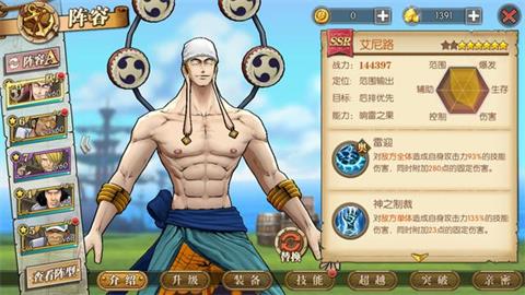 《航海王燃烧意志》雷神艾尼路高战力攻略