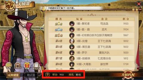 《航海王燃烧意志》最强阵容升阶攻略