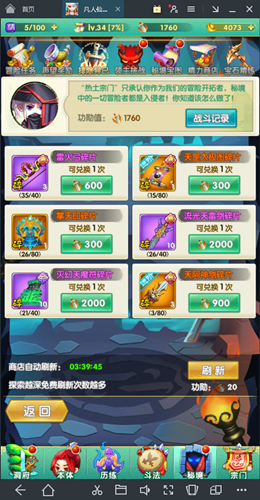《道可道之凡人修仙》玩法介绍之秘境探险