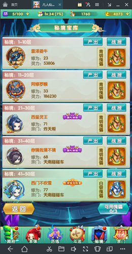 《道可道之凡人修仙》玩法介绍之秘境探险