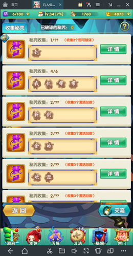 《道可道之凡人修仙》玩法介绍之秘境探险