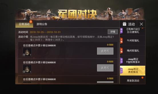 《绝地求生:刺激战场》指南针的获取方式