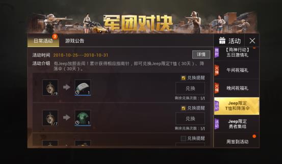 《绝地求生:刺激战场》如何获取Jeep指南者定制T恤