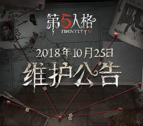 《第五人格》10.25维护公告万圣节活动正式开启