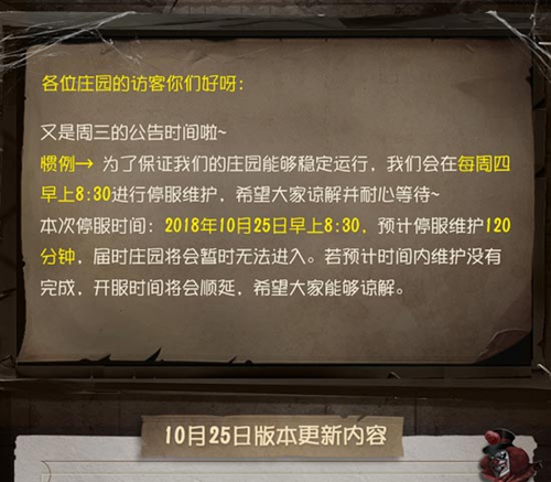 《第五人格》10.25维护公告万圣节活动正式开启