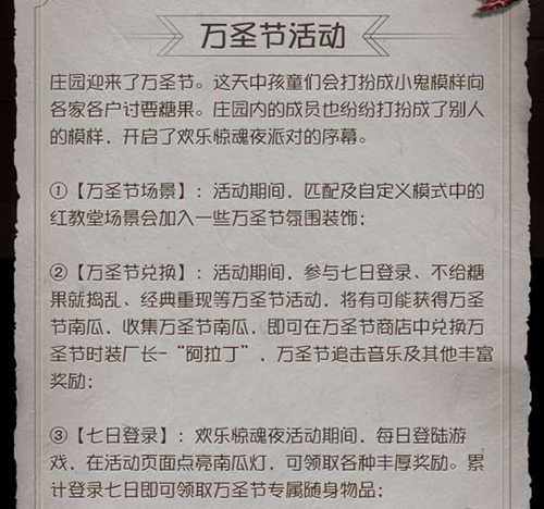 《第五人格》10.25维护公告万圣节活动正式开启