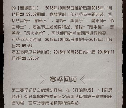 《第五人格》10.25维护公告万圣节活动正式开启