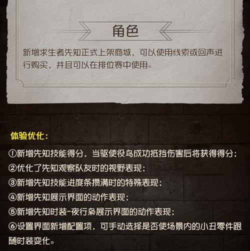 《第五人格》10.25维护公告万圣节活动正式开启