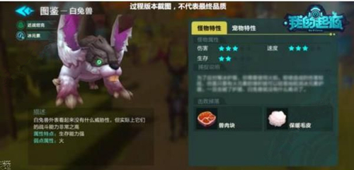 《我的起源》手游白兔兽攻略