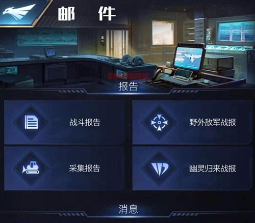 《红警OL》手游邮件在哪里