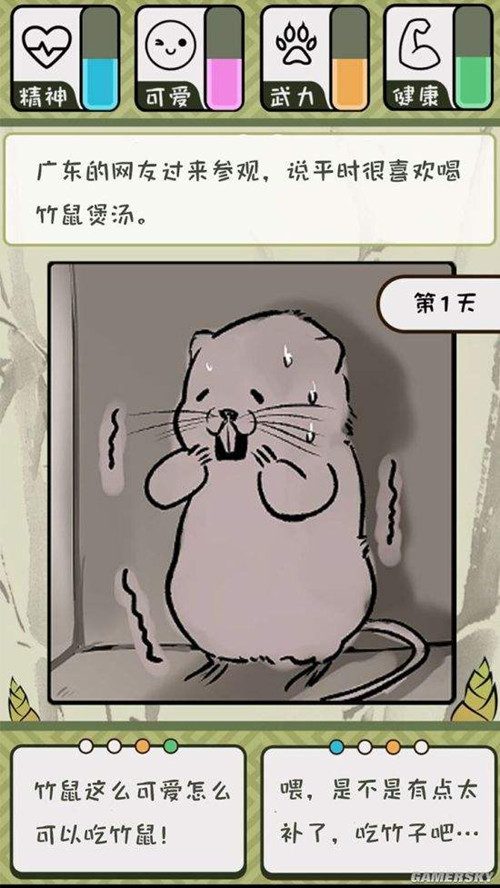 《竹鼠活下去》体验服申请条件一览