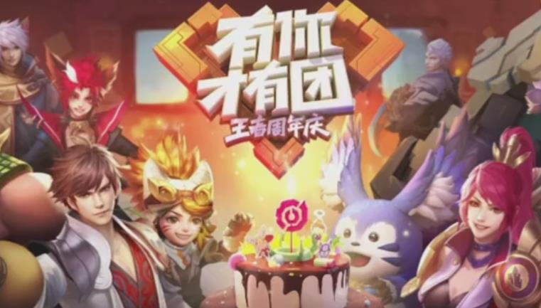 《王者荣耀》有你才有团主题曲视频