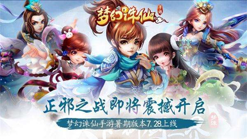 《梦幻诛仙》10月25日凌晨5点~8点停服更新公告
