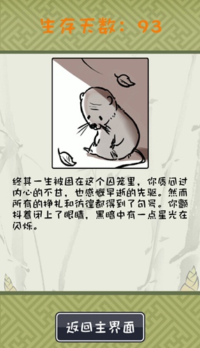 《竹鼠活下去》成就大全