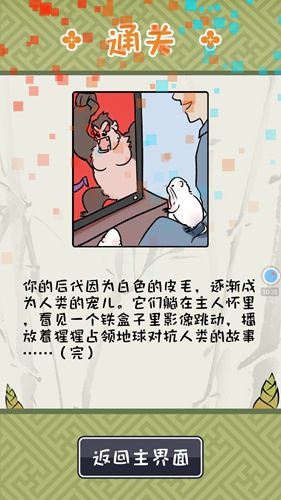 《竹鼠活下去》成就大全