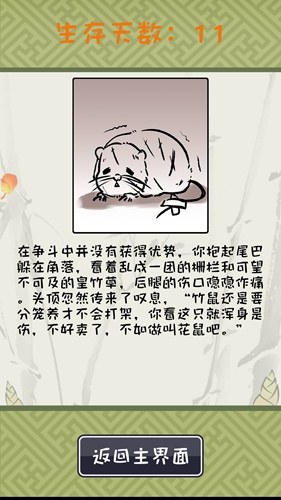 《竹鼠活下去》成就大全