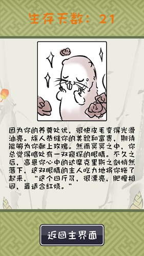 《竹鼠活下去》成就大全