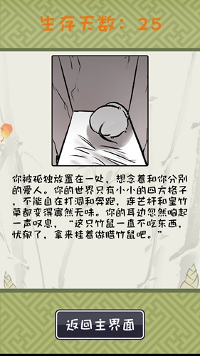 《竹鼠活下去》成就大全