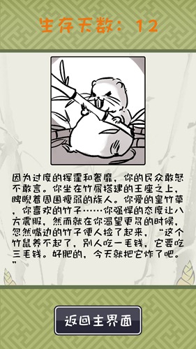 《竹鼠活下去》成就大全