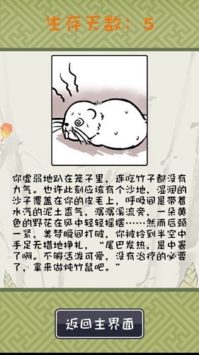 《竹鼠活下去》成就大全