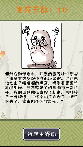《竹鼠活下去》成就大全