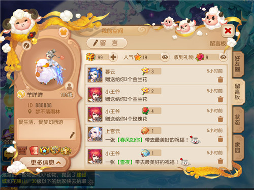 《梦幻西游》手游“羊咩咩涂色大赛”