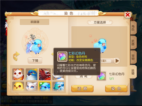 《梦幻西游》手游“羊咩咩涂色大赛”