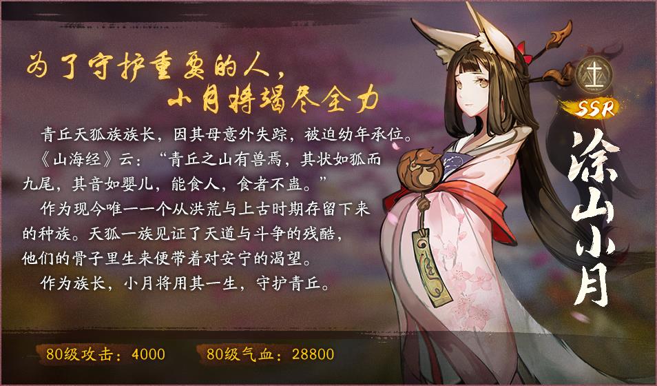 《神都夜行录》五百万登录纪念活动