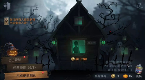 《第五人格》不给糖果就捣乱活动