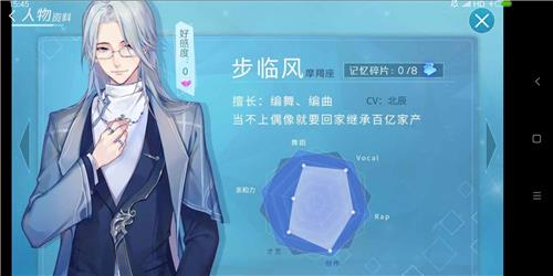 《失忆偶像出道中》人物属性详解