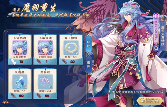 《半世界之旅》魔羽重生活动