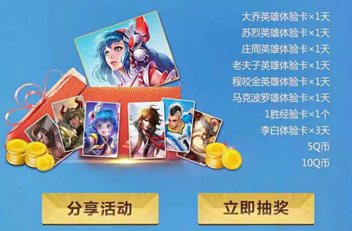 《王者荣耀》坚韧之力皮肤Q币礼包