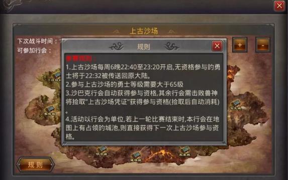 《热血传奇》手游上古沙场玩法攻略