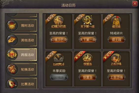 《热血传奇》手游上古沙场玩法攻略