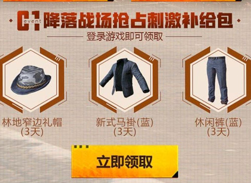 《绝地求生刺激战场》十月周末开黑福利礼包