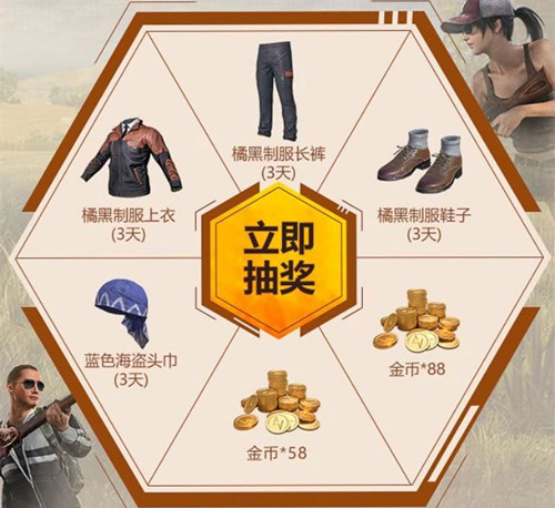 《绝地求生刺激战场》十月周末开黑福利礼包