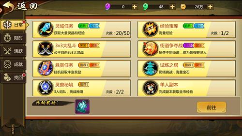 《镇魂街3D》快速升级攻略