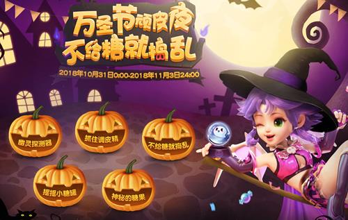 《梦幻西游》手游2018万圣节活动