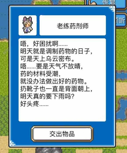 《重生蛮荒行星》老练药剂师任务需要什么物品