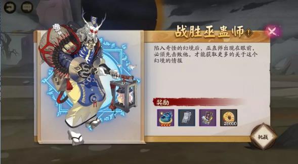 《阴阳师》回忆之庭活动