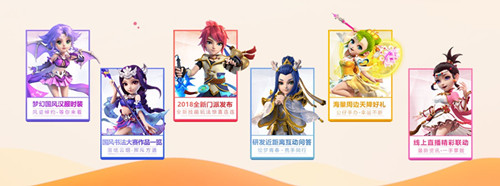 《梦幻西游》手游青春盛典福州站活动