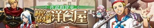 《梦幻模拟战》手游10月25日版本更新前瞻 新双人英雄杰利奥鲁&蕾拉